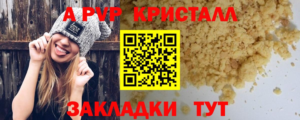 APVP мука  Вход с VPN  Alfa_PVP кристаллы  Городец  APVP кристаллы 