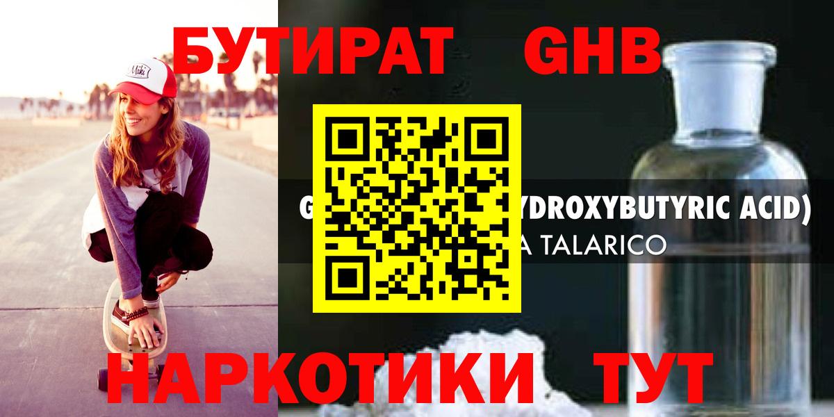 Городец  БУТИРАТ оксибутират  Вход с VPN 