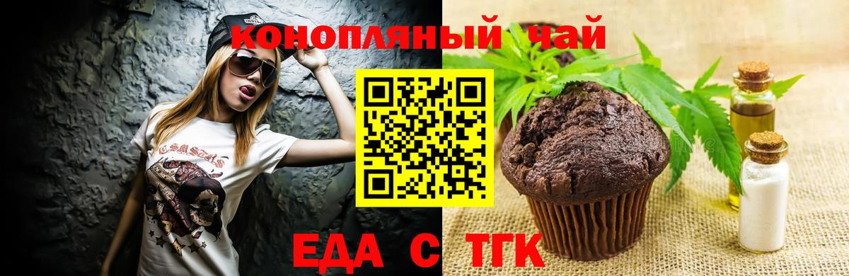 Печенье с ТГК конопля Городец