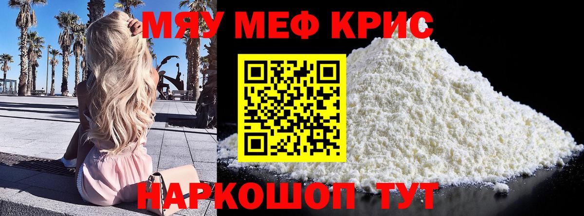 Мефедрон кристаллы Городец